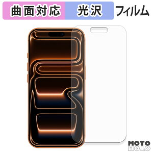 【ポイント2倍】 保護フィルム Apple iPhone 17 Pro フィルム 曲面対応 光沢仕様 日本製