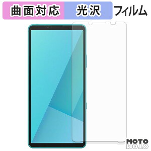 【ポイント2倍】 保護フィルム SONY Xperia 10 VII フィルム 曲面対応 光沢仕様 日本製