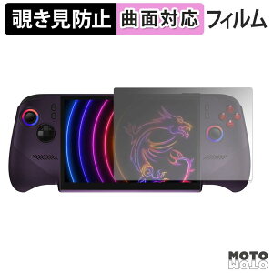180�x �`�����h�~ �t�B���� MSI Claw 8 EX AI+ CG3EM �u���[���C�g�J�b�g �ȖʑΉ� �A���`�O���A ���{��