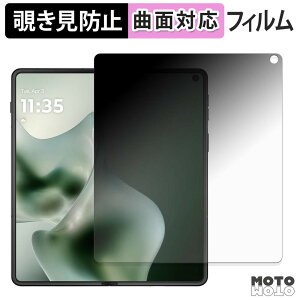 180�x �`�����h�~ �t�B���� motorola razr fold ( ���C���f�B�X�v���C ) �ی�t�B���� �u���[���C�g�J�b�g �ȖʑΉ� �A���`�O���A ���{��