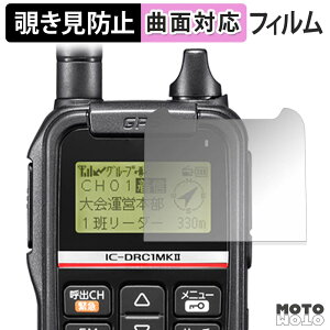 180�x �`�����h�~ �t�B���� ICOM �f�W�^�����d�̓R�~���j�e�B���� IC-DRC1MKII �ی�t�B���� �u���[���C�g�J�b�g �ȖʑΉ� �A���`�O���A ���{��