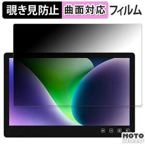 180度 覗き見防止 フィルム GeChic On-Lap T112C ブルーライトカット 曲面対応 アンチグレア 日本製