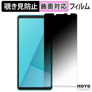 【ポイント2倍】 180度 覗き見防止 フィルム SONY Xperia 10 VII 保護フィルム ブルーライトカット 曲面対応 光沢仕様 日本製