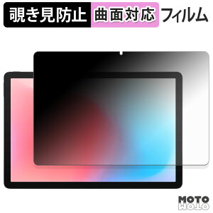 【ポイント2倍】 180度 覗き見防止 フィルム aiwa tab AS11L-2 ブルーライトカット 曲面対応 光沢仕様 日本製