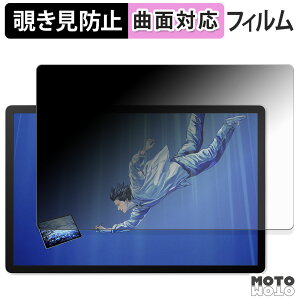 【ポイント2倍】 180度 覗き見防止 フィルム Wacom MovinkPad Pro 14 ( DTHA140L0Z ) ブルーライトカット 曲面対応 光沢仕様 日本製