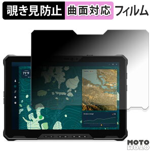 180度 覗き見防止 フィルム DELL Pro Rugged 12タブレット ブルーライトカット 曲面対応 光沢仕様 日本製