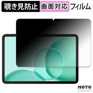 180度 覗き見防止 フィルム DOOGEE Tab G6 Max ブルーライトカット 曲面対応 光沢仕様 日本製