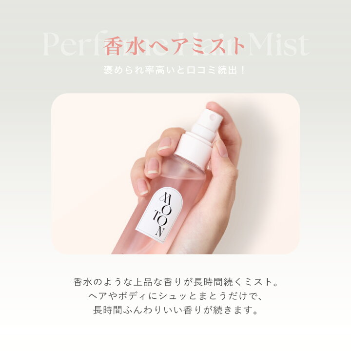 楽天市場】【MOTON公式】モトン ヘア&ボディミスト フラワーガーデンの 