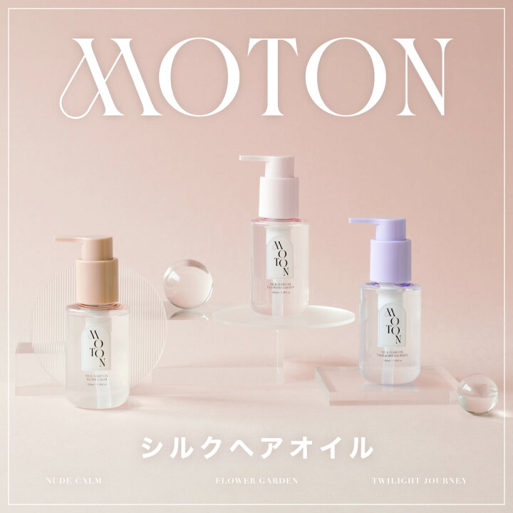 楽天市場】【MOTON公式】モトン シルクヘアオイル ヘアケア ダメージ 