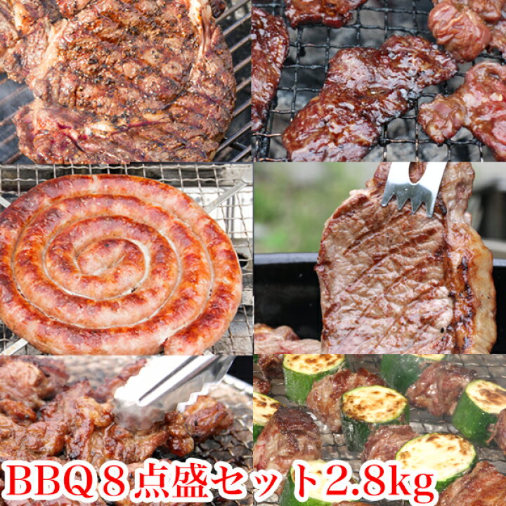 楽天市場】バーベキュー バーベキューセット 肉 ステーキ BBQ 食材 キャンプ 贈り物 ギフト お祝い 冷凍食品 8〜10人前 BBQ8点盛セット2.8kg お取り寄せグルメ お取り寄せ グルメ 福袋 食品 : カナダビーフ館 楽天市場】バーベキュー バーベキューセット 肉 ステーキ BBQ 食材 キャンプ 贈り物 ギフト お祝い 冷凍食品 8〜10人前 BBQ8点盛セット2.8kg お取り寄せグルメ お取り寄せ グルメ 福袋 食品 : カナダビーフ館