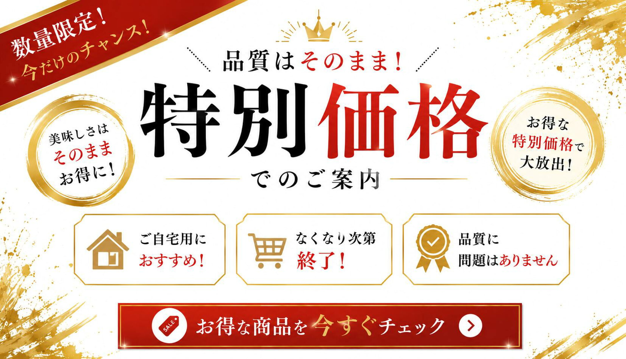 特別価格でのご案内