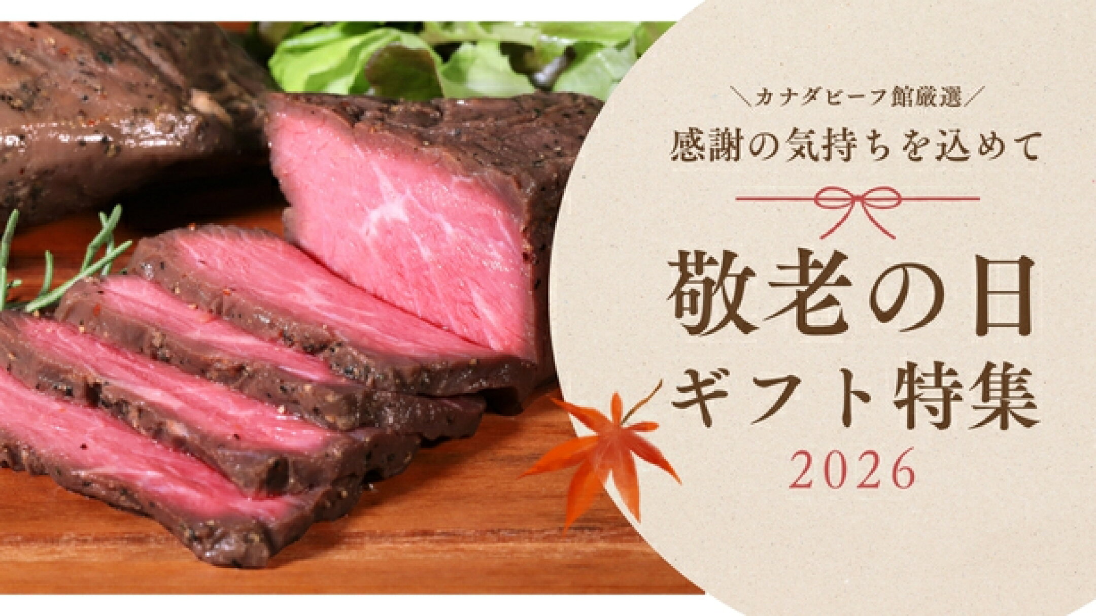 敬老の日の贈り物