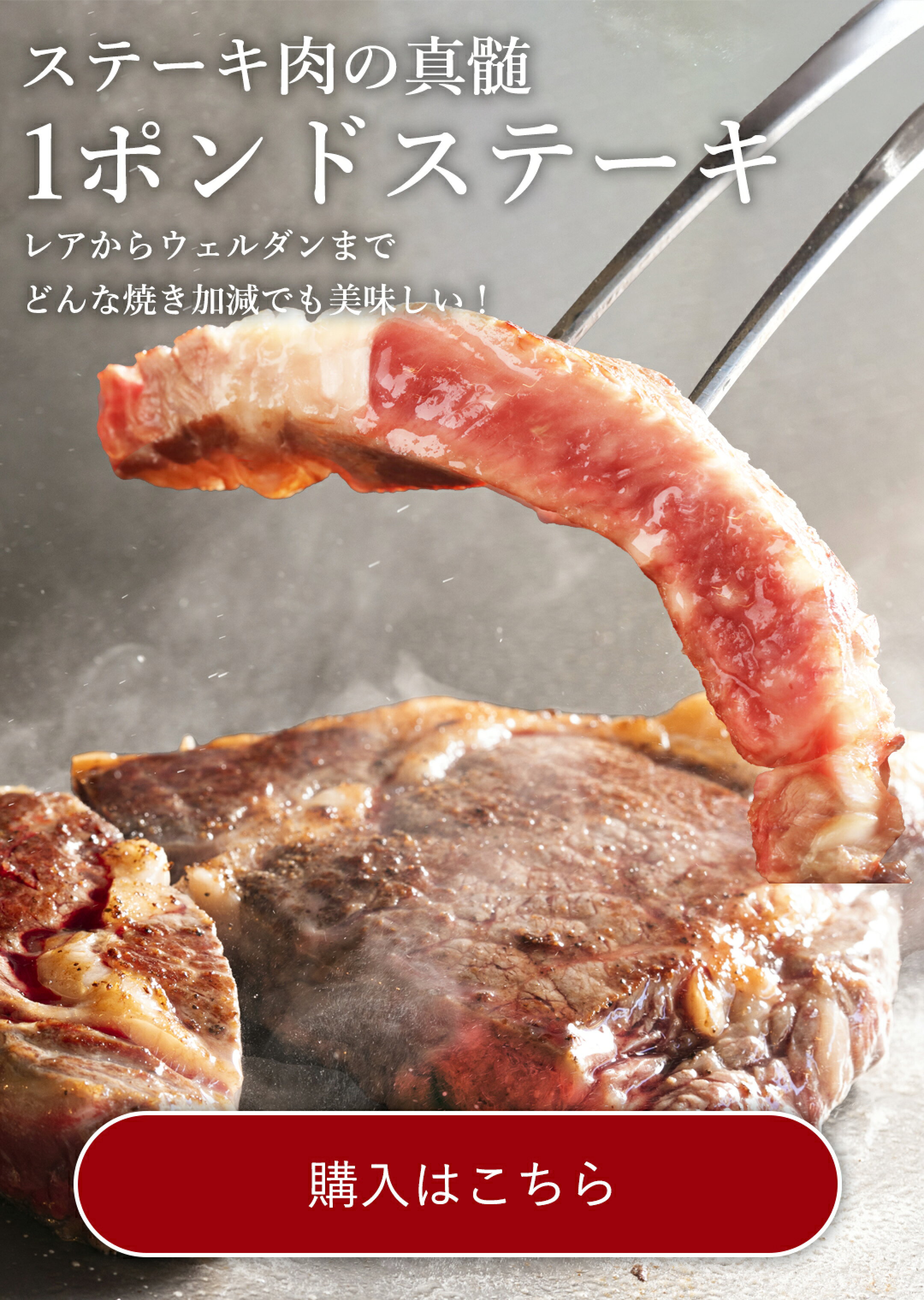 1ポンドステーキ