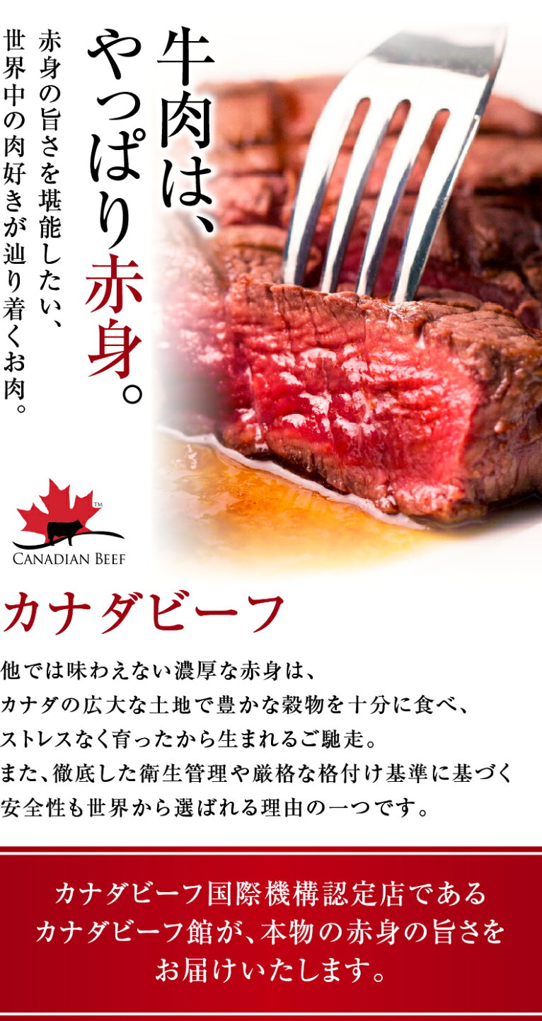 楽天市場 | カナダビーフ館 - 大自然が育むカナダビーフは、世界中で愛されているプレミアムビーフです