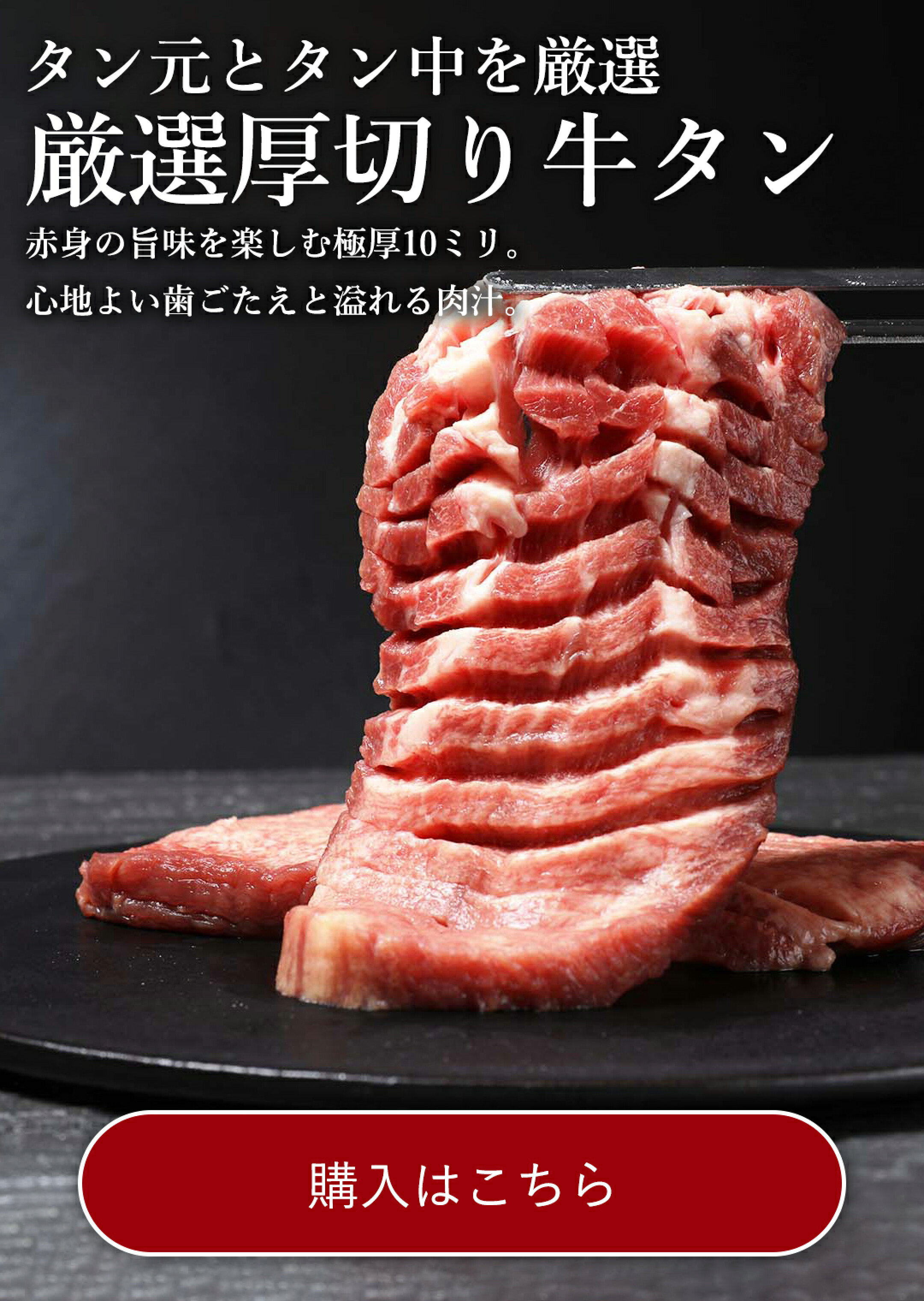 厚切り牛タン