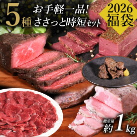 肉 福袋 2026 食品 冷凍食品 ローストビーフ 温めるだけ 時短 レシピ グルメ 赤身 お取り寄せグルメ お取り寄せ グルメ 時短福袋
