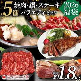 【10％OFFクーポン配布＆ポイント5倍】 福袋 2026 食品 肉 グルメ 赤身 お取り寄せグルメ お取り寄せ グルメ 【焼肉・鍋・ステーキバラエティ福袋】