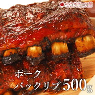 バックリブ スペアリブ 骨付き肉 塊肉 バーベキュー BBQ キャンプ 食材 熟成・ベイビーバックリブ(500g-7…
