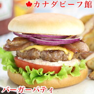 【1,000円OFFクーポン配布中】 ハンバーガー パテ 5枚入り バーベキュー BBQ キャンプ 食材 バーガーパテ…