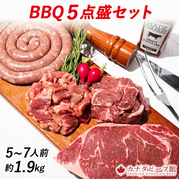 楽天市場】バーベキュー バーベキューセット 肉 ステーキ 牛肉 bbq 