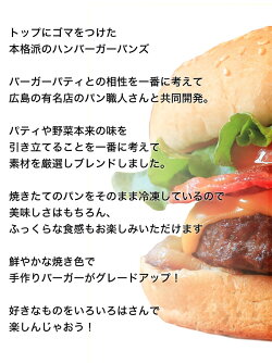 楽天市場 ハンバーガー バンズ 冷凍 バーベキュー q キャンプ 食材 ハンバーガー パテ 冷凍食品 バンズ5個入 お取り寄せグルメ お取り寄せ グルメ カナダビーフ館 楽天市場 ハンバーガー バンズ 冷凍 バーベキュー q キャンプ 食材 ハンバーガー パテ 冷凍食品 バンズ5個入 お取り寄せグルメ お取り寄せ グルメ カナダビーフ館