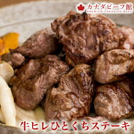 見つけた方限定 ステーキ 牛ヒレひとくちステーキ300g！ 贈り物 ギフト BBQ 食材 BBQ キャンプ ステーキ…