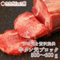 牛タン ブロック 牛タン元 業務用 塊肉 500〜600g台 牛タンステーキ タンシチュー 焼き肉 牛たん 焼肉 ギ…