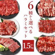 ハラミ 1kg 焼肉 焼き肉 焼肉セット メガ盛り 母の日 食べ比べ お取り寄せグルメ 味付け 小分け 牛ハラミ…