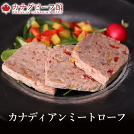 【100名様限定 10％OFFクーポン配布】【11日1時59分まで1,280円→1,150円】 ミートローフ 肉 食品 ギフト ディナー ワイン お酒 贈り物 卒業祝い 洋風 お肉 お祝い お取り寄せグルメ 180g 2〜3人前