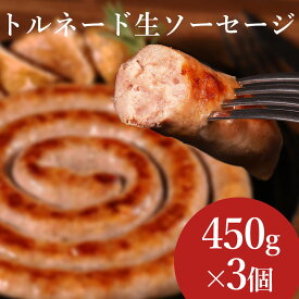 【11日9時59分まで 7％OFFクーポン配布中】 リングイッサ・トルネード3個セット 1ポンド 三元豚 豚肉 ソーセージ ウインナー リングイッサ BBQ キャンプ 焼肉 焼き肉 食材 バーベキュー 肉 贈り物 ギフト お祝い プレゼント 冷凍食品 お取り寄せグルメ お取り寄せ グルメ