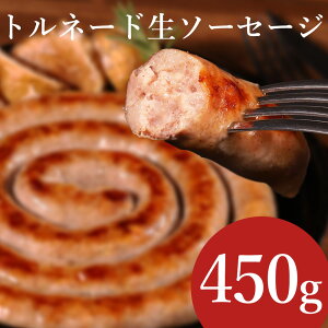 バーベキュー 肉 焼肉 焼き肉 ソーセージ 三元豚 豚肉 リングイッサ BBQ キャンプ 食材 冷凍食品 リングイッサ・トルネード 1ポンド お取り寄せグルメ お取り寄せ グルメ
