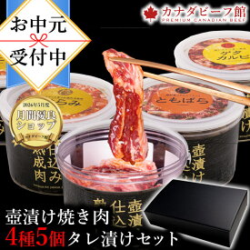 【先着100名様限定10％OFFクーポン配布中】 肉 プレゼント ギフト カルビ はらみ 焼肉セット お中元 夏ギフト ハラミ 訳あり 味付け 小分け 福袋 ギフト 焼肉 焼き肉 バーベキュー 食材 BBQ 冷凍食品 壺漬け4種5個焼肉セット 1.6kg 6〜7人前 お取り寄せグルメ