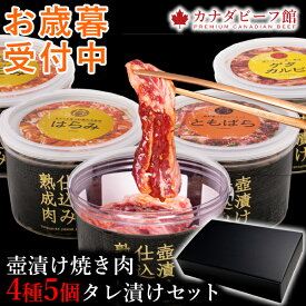 【10％OFFクーポン配布＆ポイント5倍】 肉 プレゼント ギフト カルビ はらみ 焼肉セット ハラミ 訳あり 福袋 ギフト 焼肉 焼き肉 バーベキュー 食材 BBQ 冷凍食品 壺漬け4種5個焼肉セット 1.6kg 6〜7人前 お取り寄せグルメ お歳暮 御歳暮