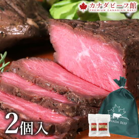 ローストビーフ 肉 ギフト 新春 肉 食べ物 ギフト高級 プレゼント お取り寄せグルメ 肉 お肉 贈り物 オードブル お取り寄せ お祝い 卒業 プレゼント 新春 母の日 父の日 食材 カナディアン・ローストビーフ2個セット