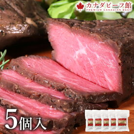 【先着100名様限定10％OFFクーポン配布中】 【定期便】 ローストビーフ 肉 プレゼント オードブル ローストビーフ丼 お得 食材 5〜8人用 食べ物 冷凍食品 750g(150g*5) カナディアン・ローストビーフ5個セット