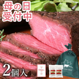 ローストビーフ 肉 ギフト 肉 食べ物 ギフト高級 プレゼント お取り寄せグルメ 肉 お肉 贈り物 オードブル お取り寄せ お祝い 卒業 プレゼント 母の日 母の日 父の日 食材 カナディアン・ローストビーフ2個セット