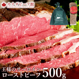 新春 ギフト ローストビーフ 肉 食べ物 ハム 肉 お肉 高級 プレゼント 贈り物 お祝い 冷凍食品 お取り寄せグルメ お取り寄せ 新春 冬 グルメ 王様のサーロインローストビーフ500g