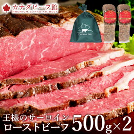 ローストビーフ 肉 プレゼント 食べ物 お中元 夏ギフトギフト ハム 肉 お肉 家族 お取り寄せ 贈り物 お祝い 冷凍食品 お取り寄せグルメ お取り寄せ グルメ 王様のサーロインローストビーフ1kg(500g×2)