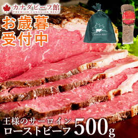 【7％OFFクーポン配布中】 お歳暮 ギフト ローストビーフ クリスマス 肉 食べ物 ハム 肉 お肉 高級 プレゼント 贈り物 お祝い 冷凍食品 お取り寄せグルメ お取り寄せ グルメ 王様のサーロインローストビーフ500g