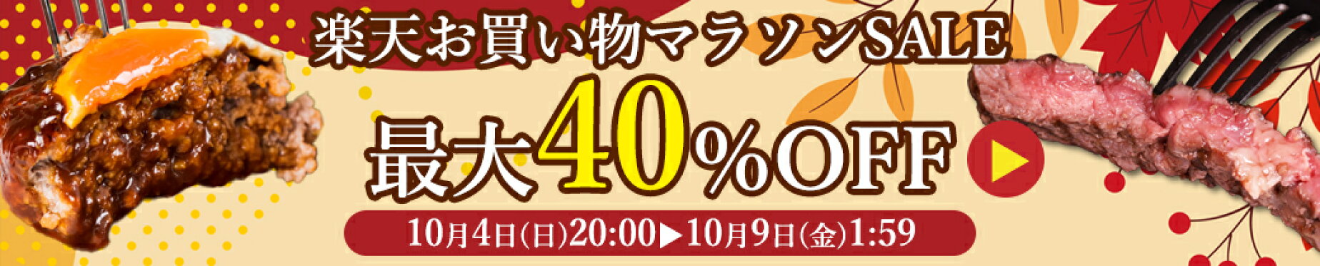 楽天お買い物マラソン