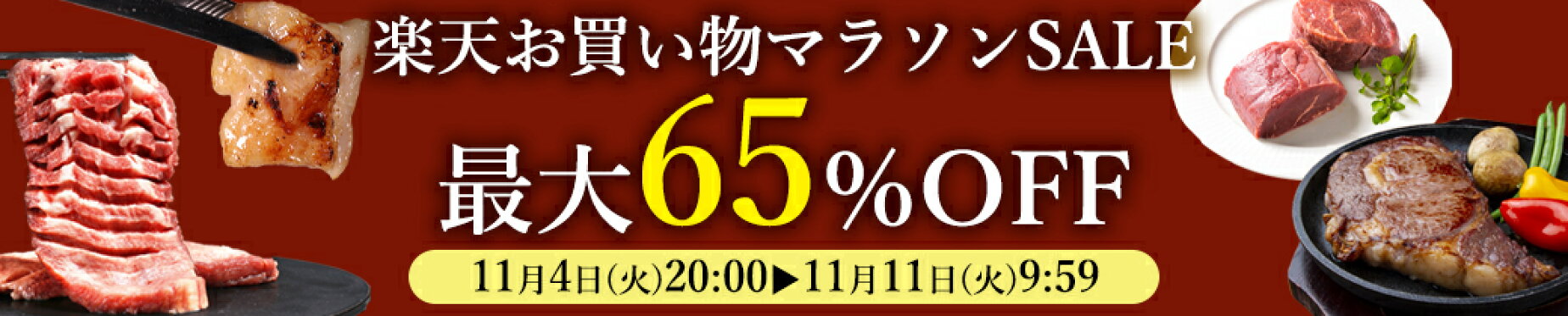 お買い物マラソン