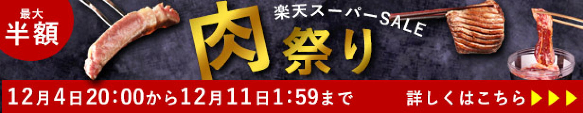 楽天スーパーSALE