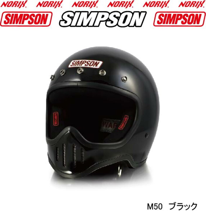 楽天市場】シンプソンヘルメット M50ブラックオプションM50専用5つ  