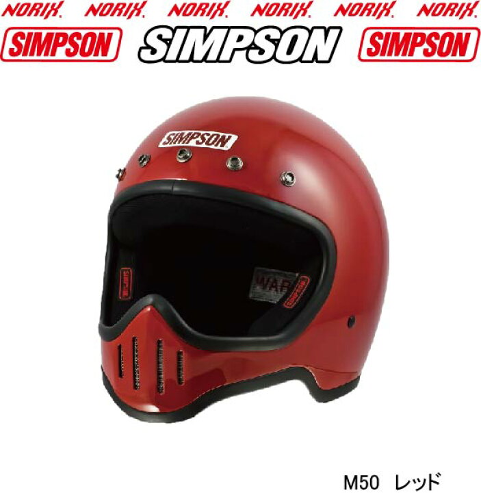 楽天市場】SIMPSON【 M50】M50専用オプションバイザープレゼントSG規格  