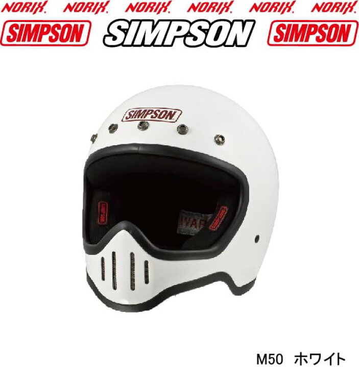 楽天市場】SIMPSON【 M50】ホワイトM50専用オプションバイザー 