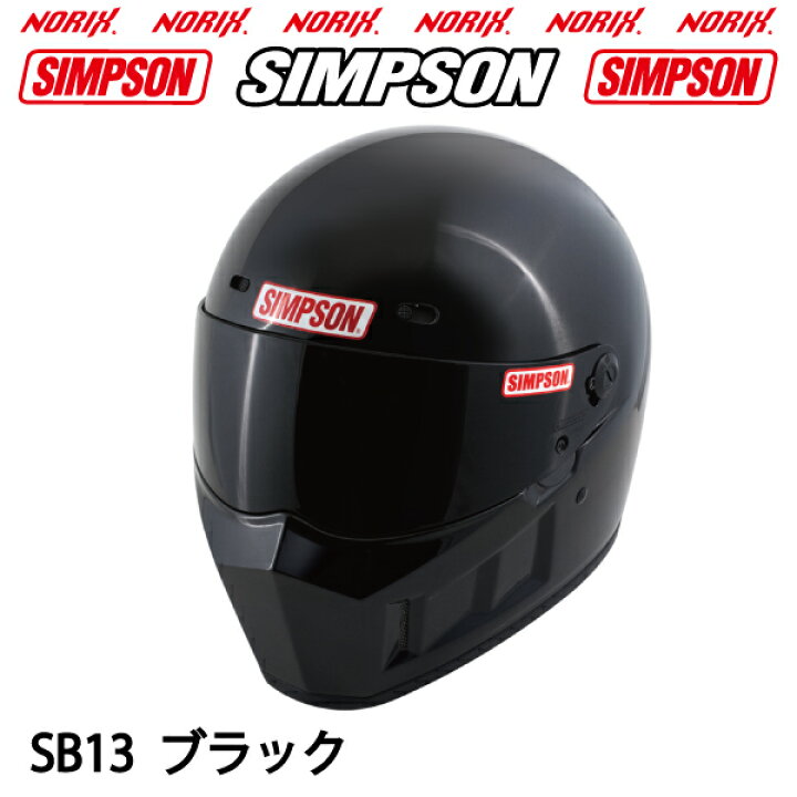 楽天市場】≪新品アウトレット≫シンプソンヘルメットSB13ブラック59cm  