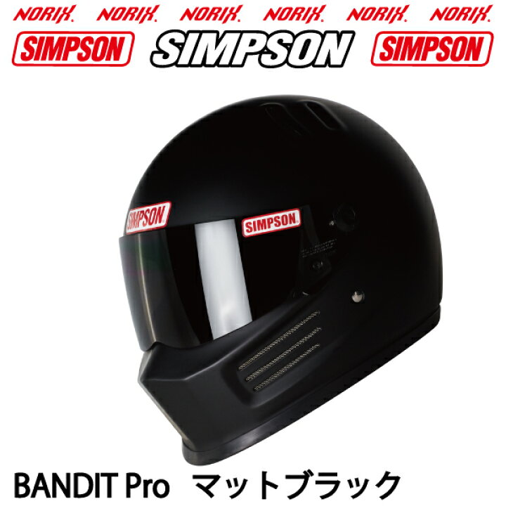 楽天市場】SIMPSON【BANDIT Pro】マットブラックオプションシールド 