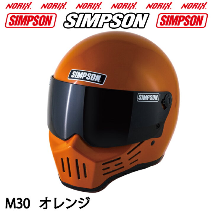 楽天市場】SIMPSON M30【オレンジ】1型内装シールドプレゼントSG規格 