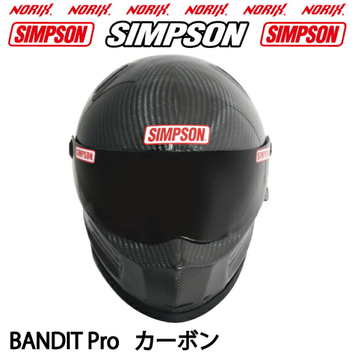 楽天市場】シンプソン ヘルメットBANDIT Proカーボンオプション 