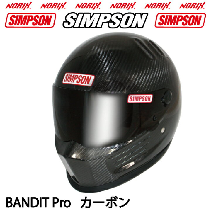 楽天市場】SIMPSON【BANDIT Pro】カーボンオプションシールド 